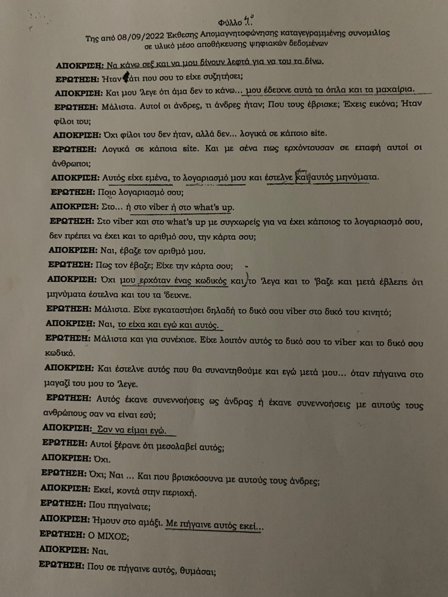 Βιασμός 12χρονης: Η πρώτη κατάθεση, η γνωριμία  με τον Μίχο και ο εφιάλτης στο μίνι μάρκετ στον Κολωνό
