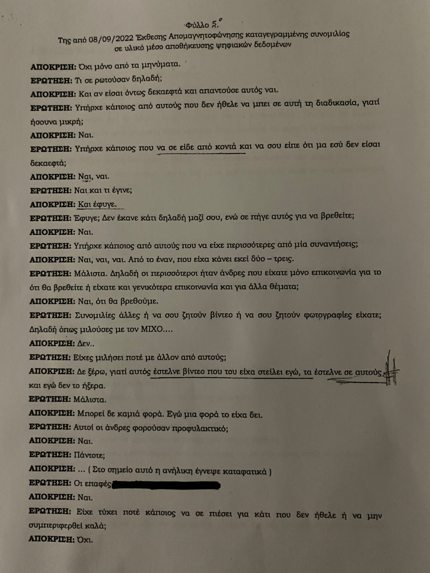 Βιασμός 12χρονης: Η πρώτη κατάθεση, η γνωριμία  με τον Μίχο και ο εφιάλτης στο μίνι μάρκετ στον Κολωνό