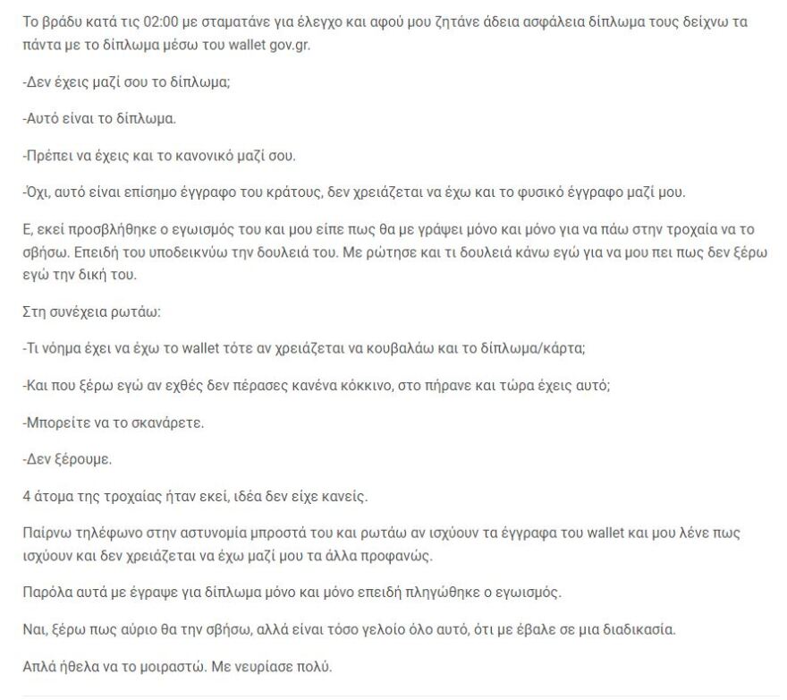 Έδειξε στους αστυνομικούς το ψηφιακό δίπλωμα, αλλά του έκοψαν... κλήση
