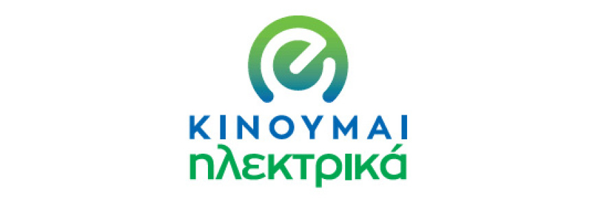 Κινούμαι Ηλεκτρικά ΙΙ: Να η λύση για σένα που θες την επιδότηση, αλλά δεν θες να αγοράσεις αυτοκίνητο