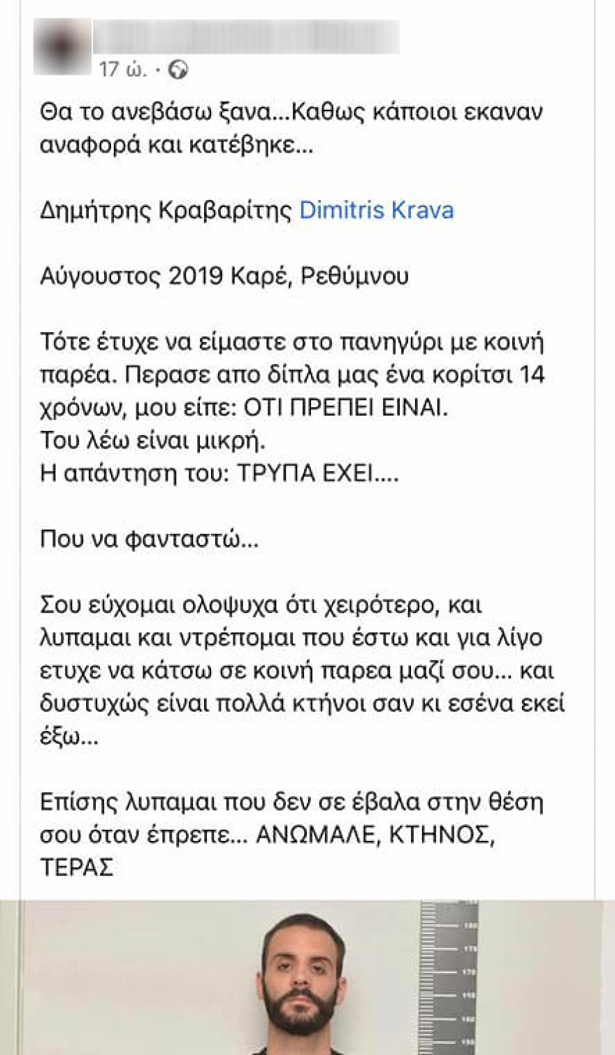 Αγρίνιο: Ψάχνουν αν ο 28χρονος είχε ασελγήσει σε ανήλικους και στην Κρήτη!