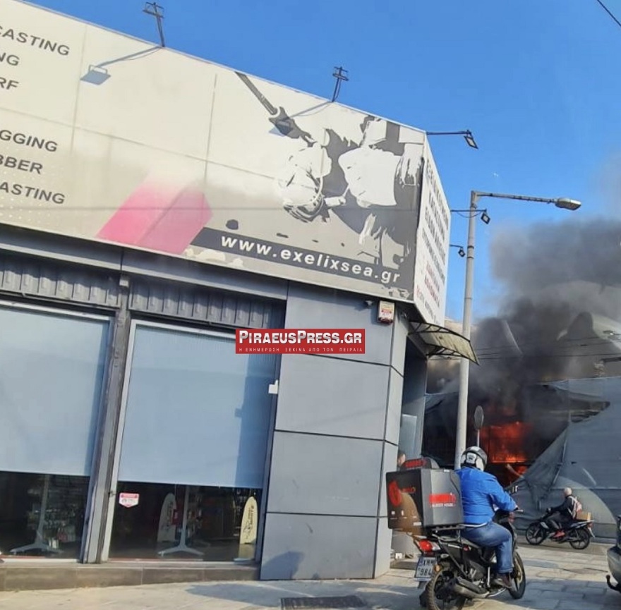 Φωτιά τώρα σε εγκαταλελειμμένο κτίριο στον Πειραιά