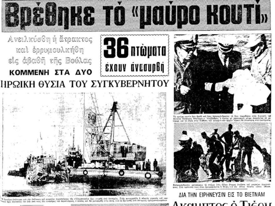 Σαν σήμερα το τραγικό αεροπορικό δυστύχημα της Ολυμπιακής με τους 37 νεκρούς