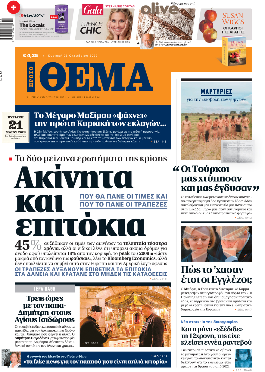 Μη χάσετε το ΘΕΜΑ που κυκλοφορεί