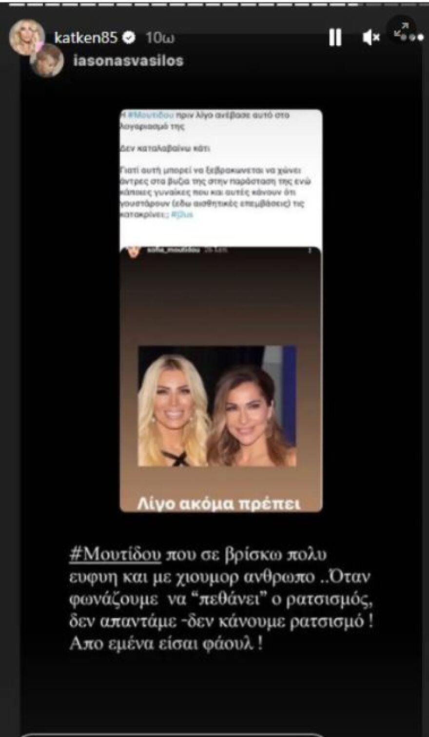 Κατερίνα Καινούργιου: «Συνάντησα πολλά σκουπίδια στη ζωή μου» λέει μετά την κόντρα με τη Σοφία Μουτίδου