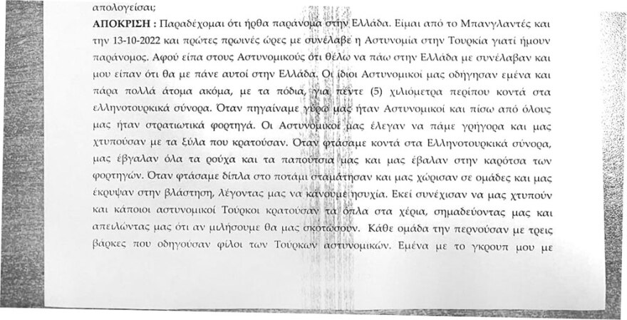 Μαρτυρίες για την «εισβολή των γυμνών» στον Έβρο: Οι Τούρκοι μας χτύπησαν και μας έγδυσαν