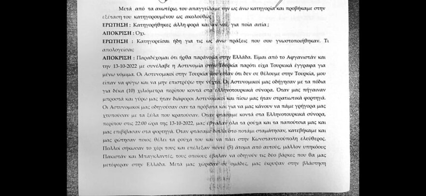 Μαρτυρίες για την «εισβολή των γυμνών» στον Έβρο: Οι Τούρκοι μας χτύπησαν και μας έγδυσαν