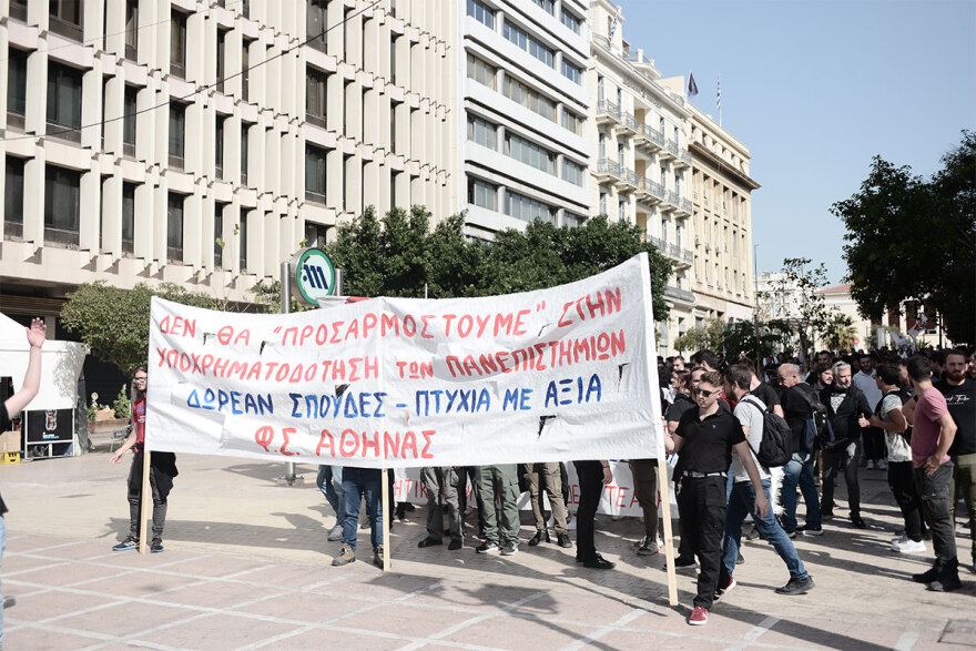 Συλλαλητήριο φοιτητών, μαθητών και γονέων σήμερα στα Προπύλαια