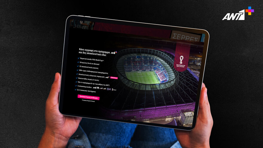 Ο ΑΝΤ1 πάει... Μουντιάλ - Η «11άδα» των μεταδόσεων και η... πρώτη φορά Παγκόσμιο Κύπελλο σε ιδιωτικό κανάλι