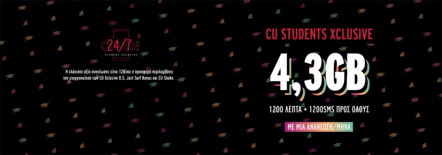 Φοιτητικά Πακέτα Vodafone CU σε κινητή και σταθερή με πολλά προνόμια και εκπλήξεις