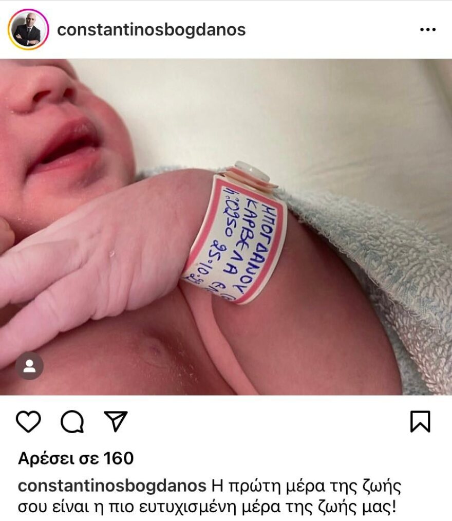 Ο Κωνσταντίνος Μπογδάνος έγινε πατέρας - H πρώτη φωτογραφία της κόρης του