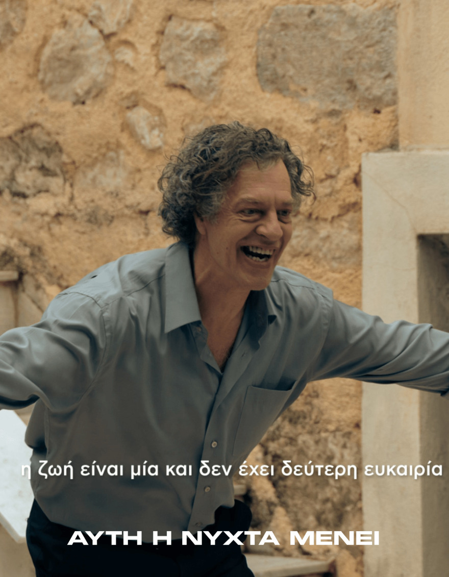 Αυτή η νύχτα μένει: Οι φράσεις των χαρακτήρων που έχουν ξεχωρίσει μέχρι στιγμής στη σειρά