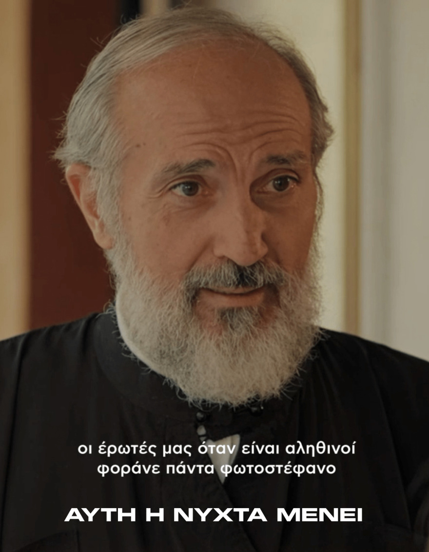 Αυτή η νύχτα μένει: Οι φράσεις των χαρακτήρων που έχουν ξεχωρίσει μέχρι στιγμής στη σειρά