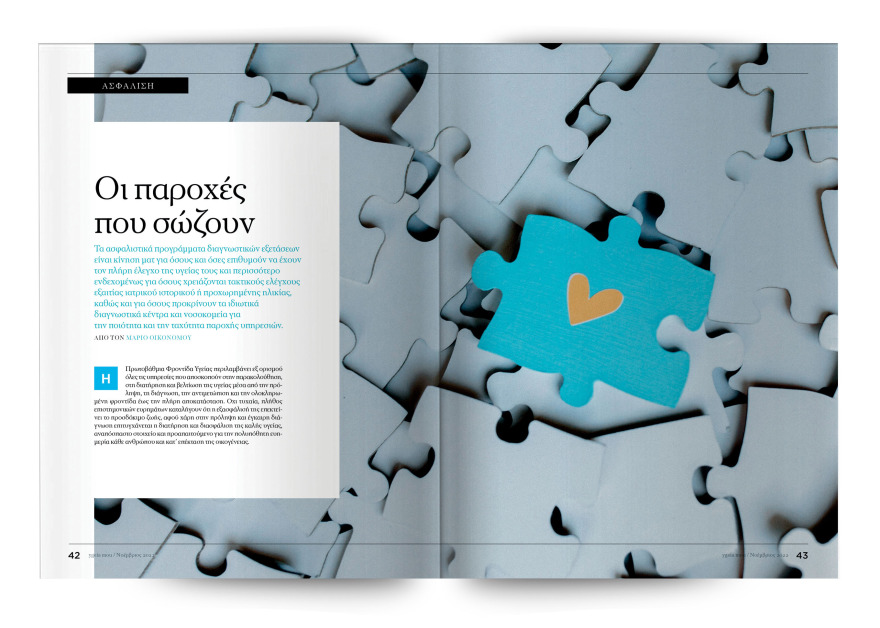 Αυτή την Κυριακή μη χάσετε το Πρώτο Θέμα!