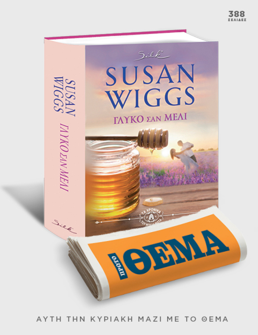 Αυτή την Κυριακή μη χάσετε το Πρώτο Θέμα!