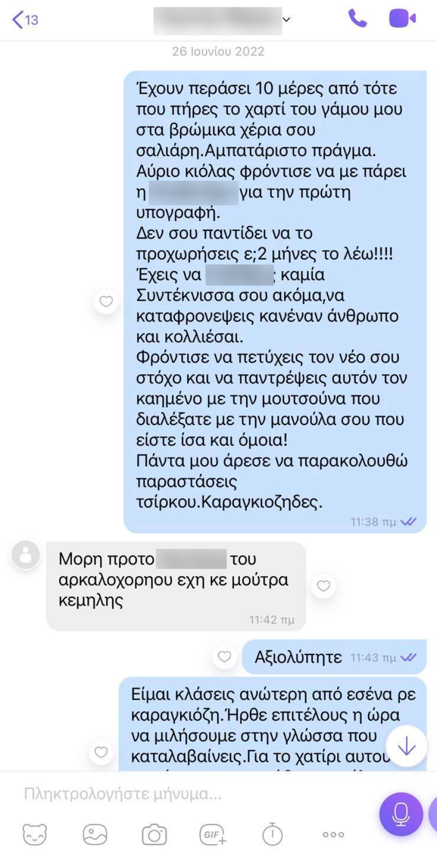 Επίθεση με καυστικό υγρό στην Κρήτη: Δείτε τα μηνύματα μίσους που αντάλλασσε η 38χρονη με τον αδερφό του θύματος 