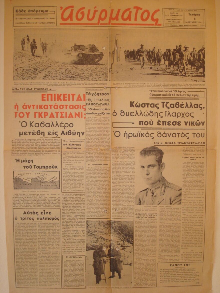  Ένας Τζαβέλας στον πόλεμο του 1940