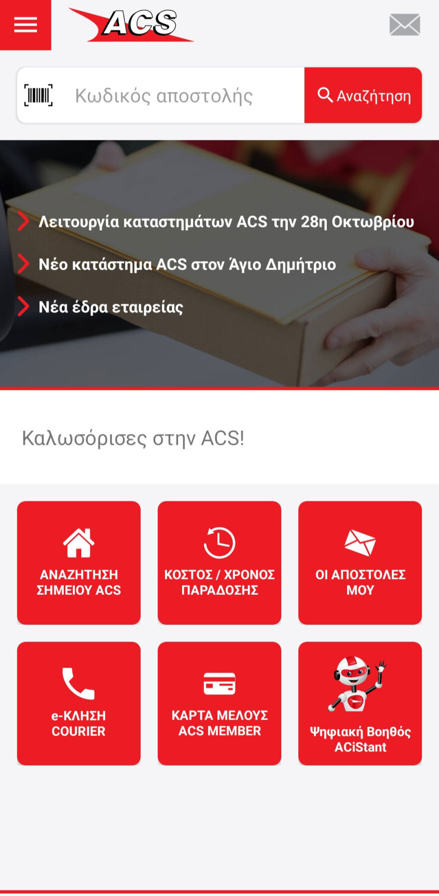 ACS Mobile App: Το δέμα σου είναι ένα t-app μακριά!