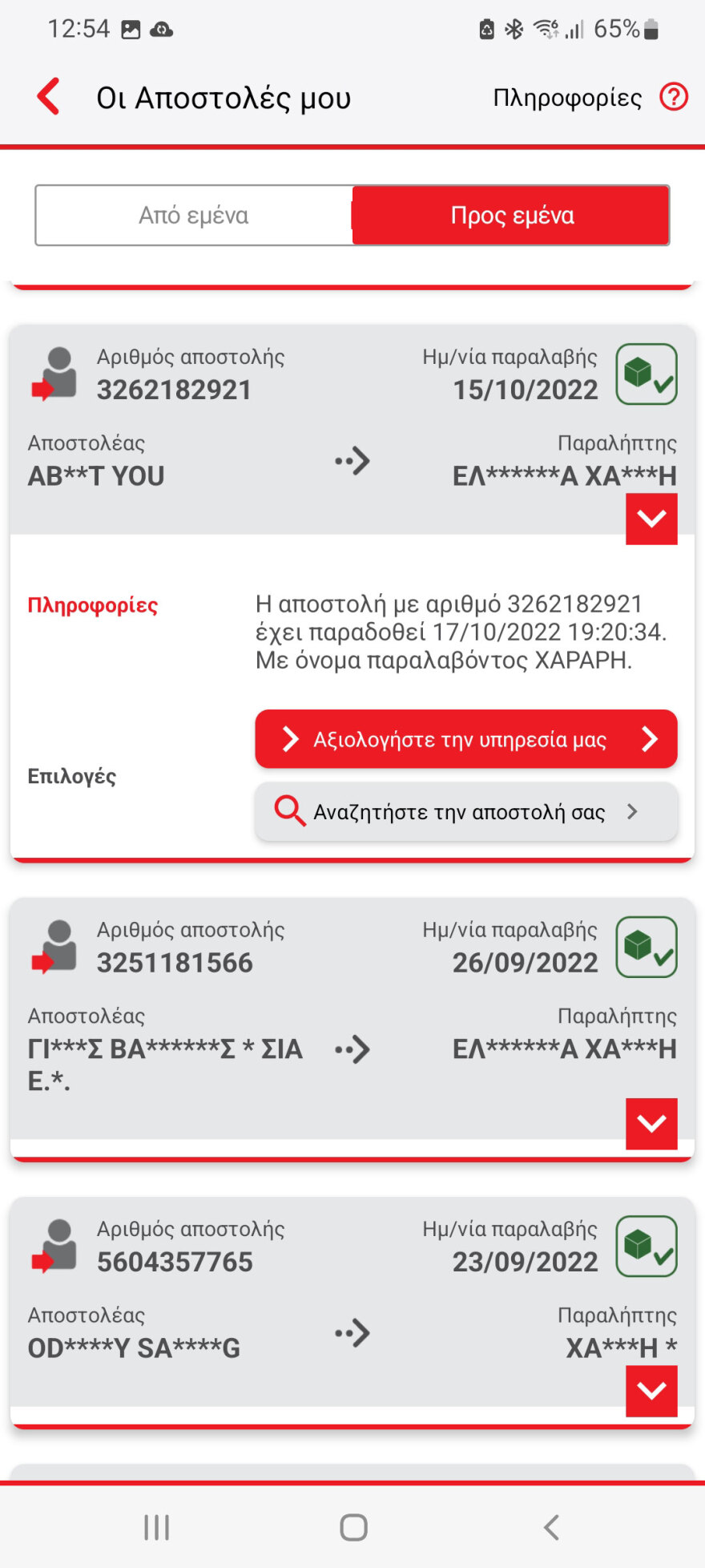 ACS Mobile App: Το δέμα σου είναι ένα t-app μακριά!