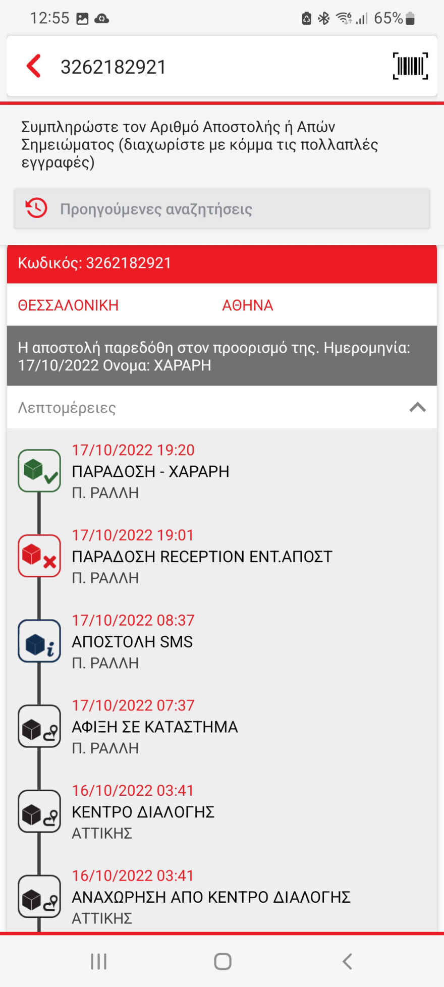 ACS Mobile App: Το δέμα σου είναι ένα t-app μακριά!