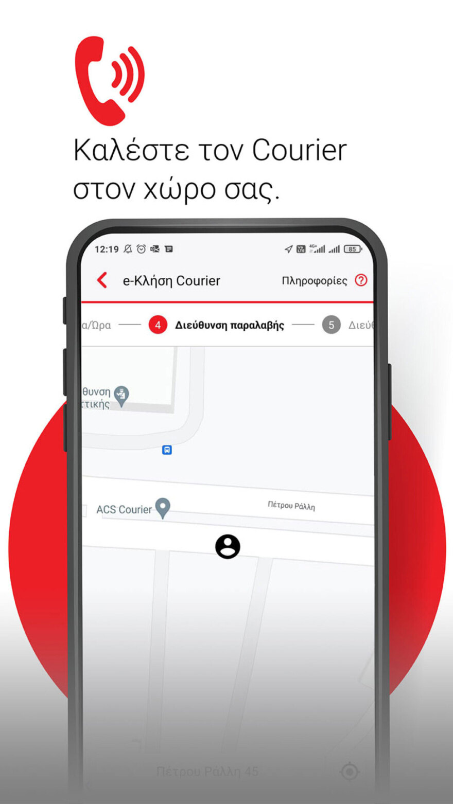 ACS Mobile App: Το δέμα σου είναι ένα t-app μακριά!