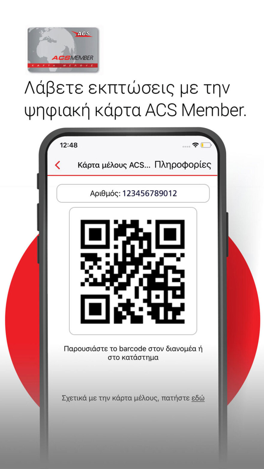 ACS Mobile App: Το δέμα σου είναι ένα t-app μακριά!