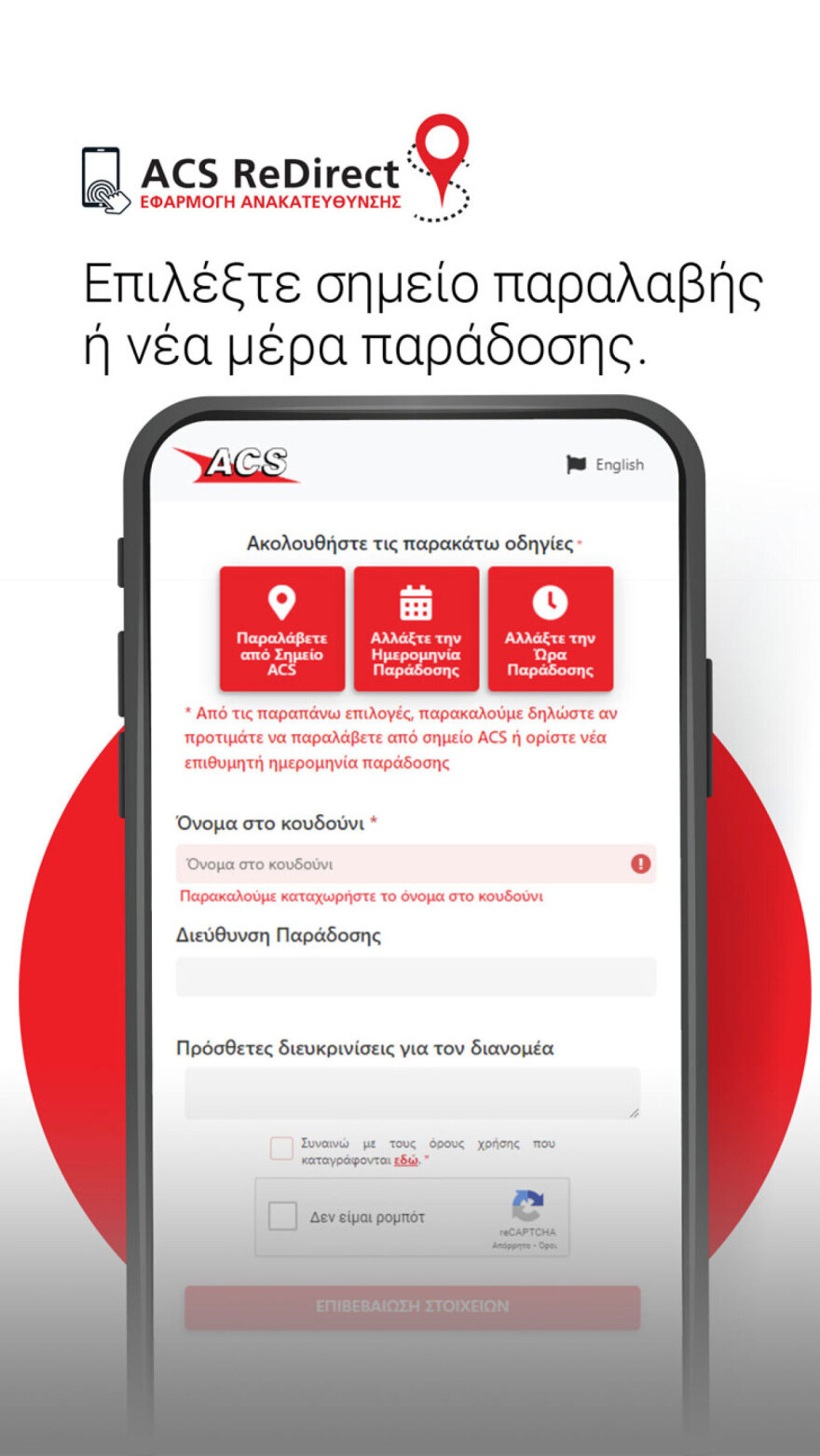 ACS Mobile App: Το δέμα σου είναι ένα t-app μακριά!