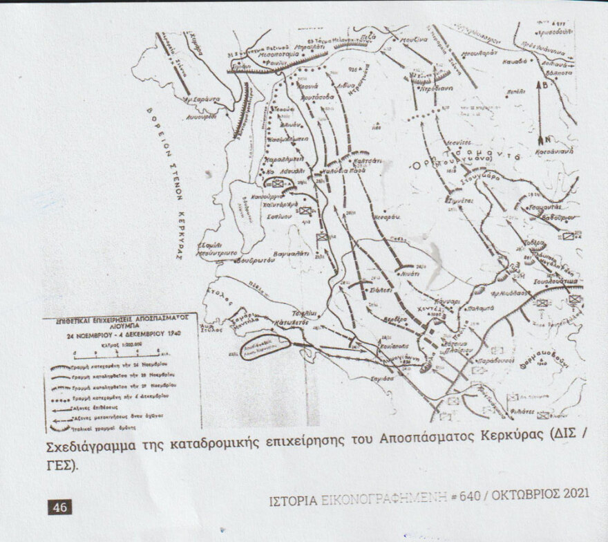 Η άγνωστη ιστορία του «Αποσπάσματος Λαντζίδη» στα μετόπισθεν των Ιταλών τον Νοέμβριο του 1940