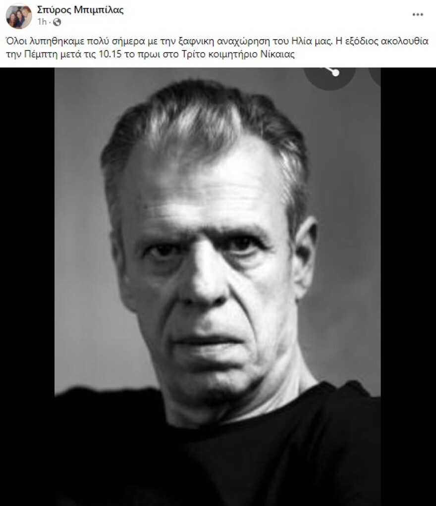 Ελένη Ράντου για Ηλία Ζερβό: «Έφυγες νωρίς, υπέροχος συνάδελφος»