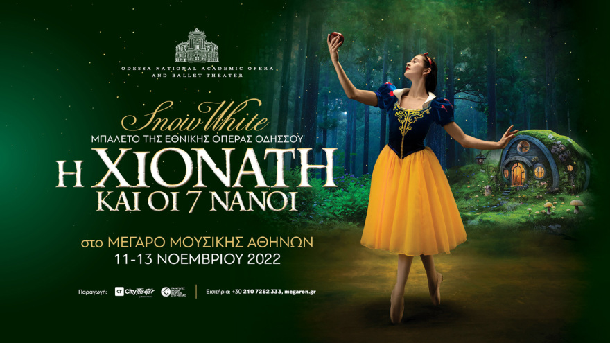 Μπαλέτο της εθνικής όπερας Οδησσού "Η χιονάτη και οι 7 νάνοι"