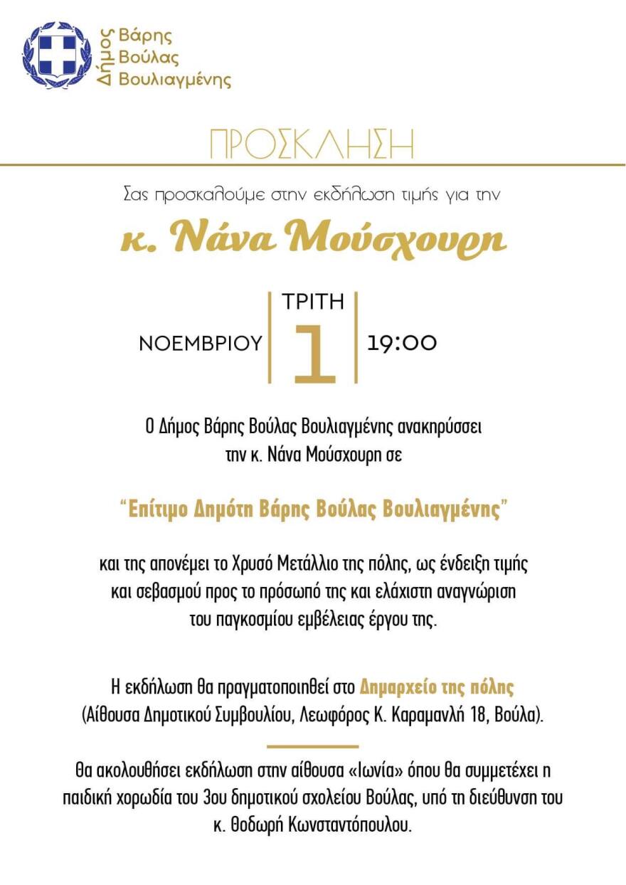 Νάνα Μούσχουρη: Σπάνια φωτογραφία της στα social media