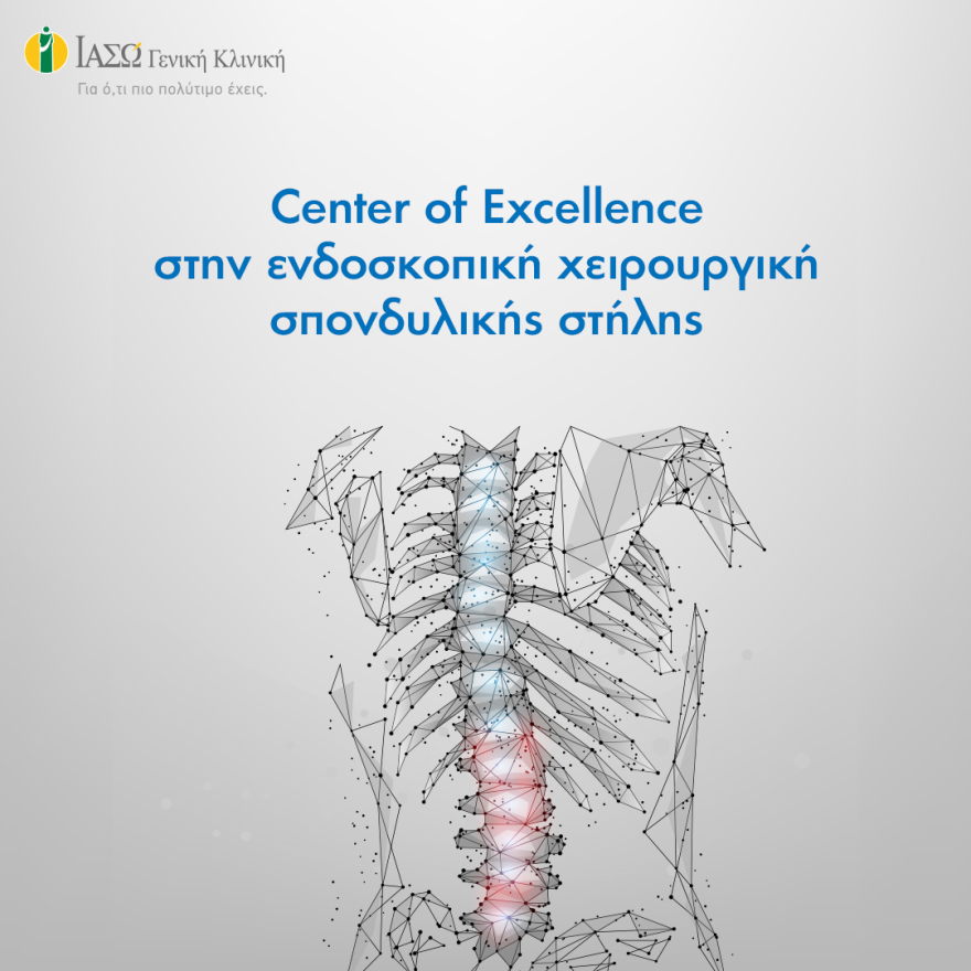 ΙΑΣΩ Γενική Κλινική: Κέντρο Αριστείας (Center of Excellence) Ενδοσκοπικής και Ελάχιστα Επεμβατικής Χειρουργικής Σπονδυλικής Στήλης. Διεθνές εκπαιδευτικό κέντρο σε καινοτόμες ενδοσκοπικές και ελάχιστα επεμβατικές τεχνικές χειρουργών σπονδυλικής στήλης, με προέλευση από Αυστραλία, Ευρώπη και Αμερική