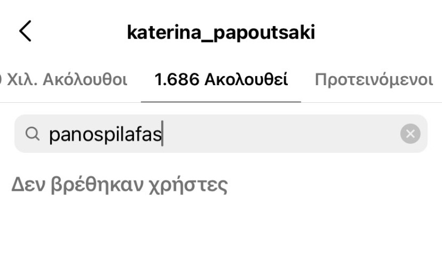 Κατερίνα Παπουτσάκη: Χώρισε με τον Παναγιώτη Πιλαφά