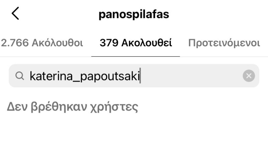 Κατερίνα Παπουτσάκη: Χώρισε με τον Παναγιώτη Πιλαφά
