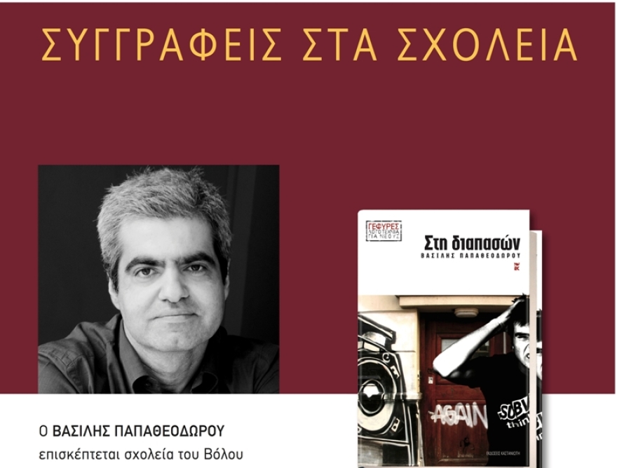 Βασίλης Παπαθεοδώρου: Το προφίλ του συγγραφέα που προφυλακίστηκε για παιδική πορνογραφία