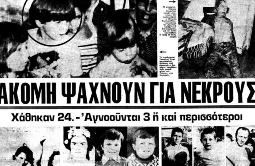 Σαν σήμερα: Η φονική πλημμύρα του 1977 που άφησε πίσω 37 νεκρούς στην Αττική