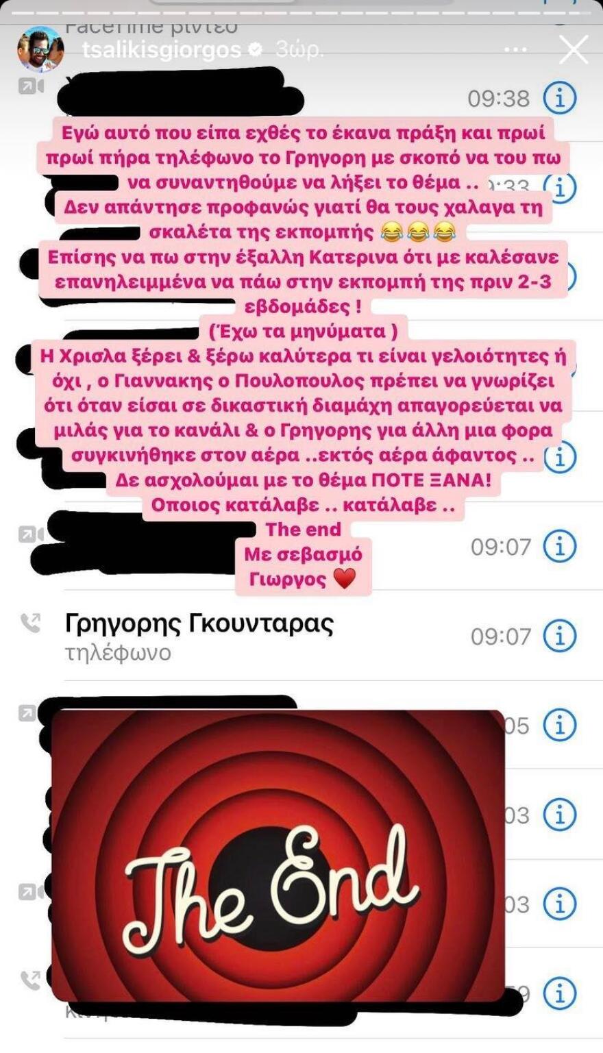 Γιώργος Τσαλίκης: Η απάντησή του σε Γκουντάρα και Καινούργιου - «Ο Γρηγόρης δεν απάντησε στο τηλέφωνο»