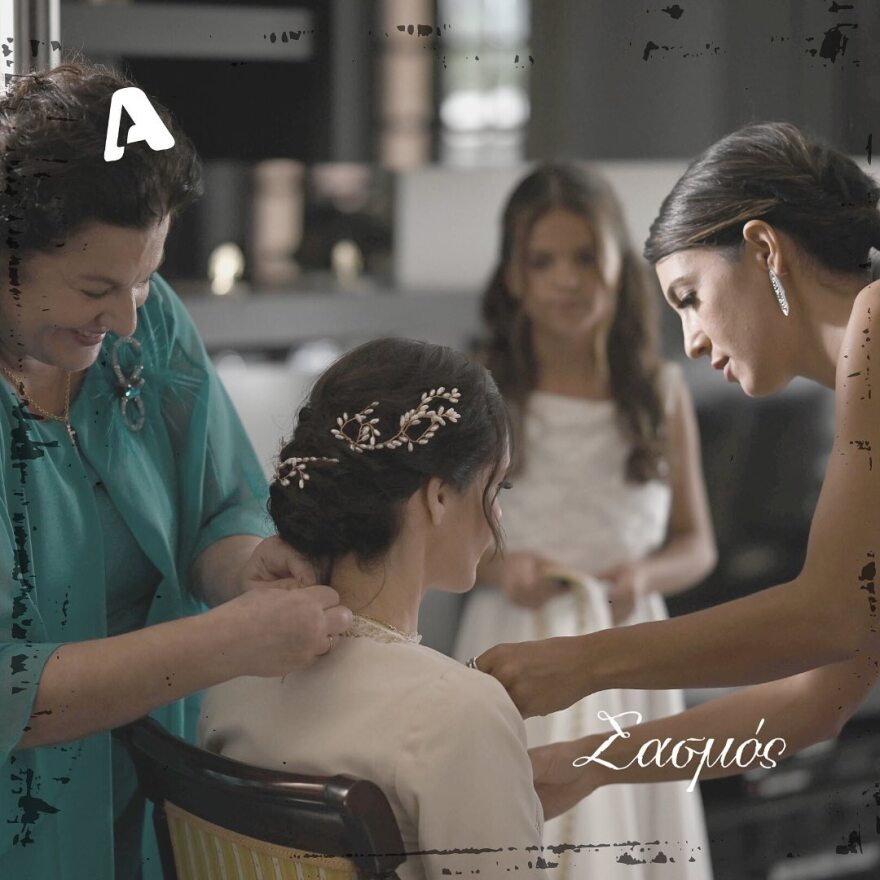 Σασμός: Νέες φωτογραφίες από τον γάμο του Μαθιού και της Βασιλικής