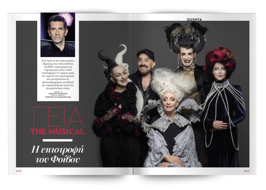 Αυτή την Κυριακή με το Πρώτο Θέμα