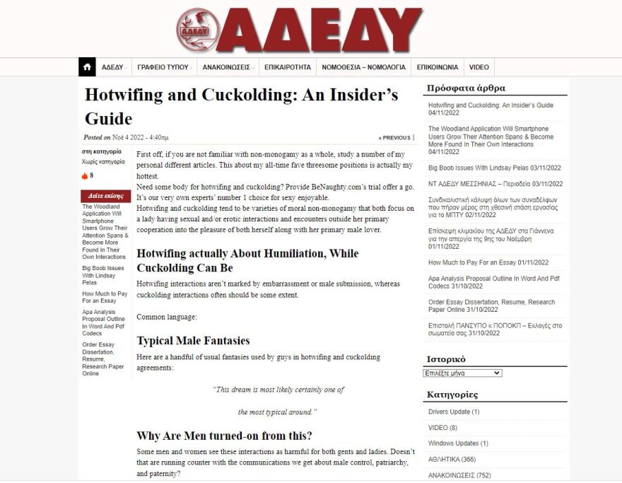 Χάκερ «ανέβασαν» πορνογραφικά κείμενα στην ιστοσελίδα της ΑΔΕΔΥ