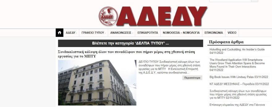Χάκερ «ανέβασαν» πορνογραφικά κείμενα στην ιστοσελίδα της ΑΔΕΔΥ