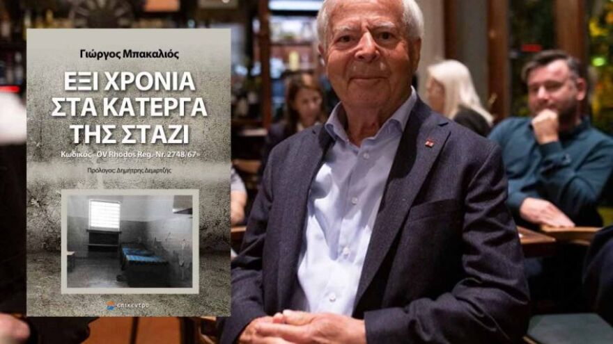 Γιώργος Μπακαλιός: Η απίστευτη ομηρεία του 6 χρόνια στα μπουντρούμια της Στάζι