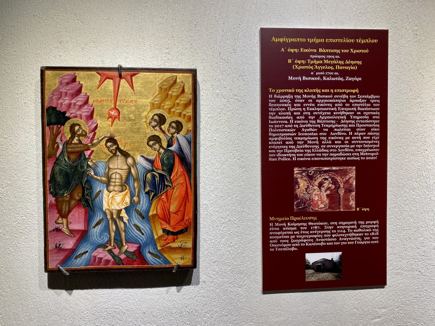 Κλεμμένες εικόνες της Ηπείρου: Ο δύσκολος αγώνας για τον επαναπατρισμό τους 