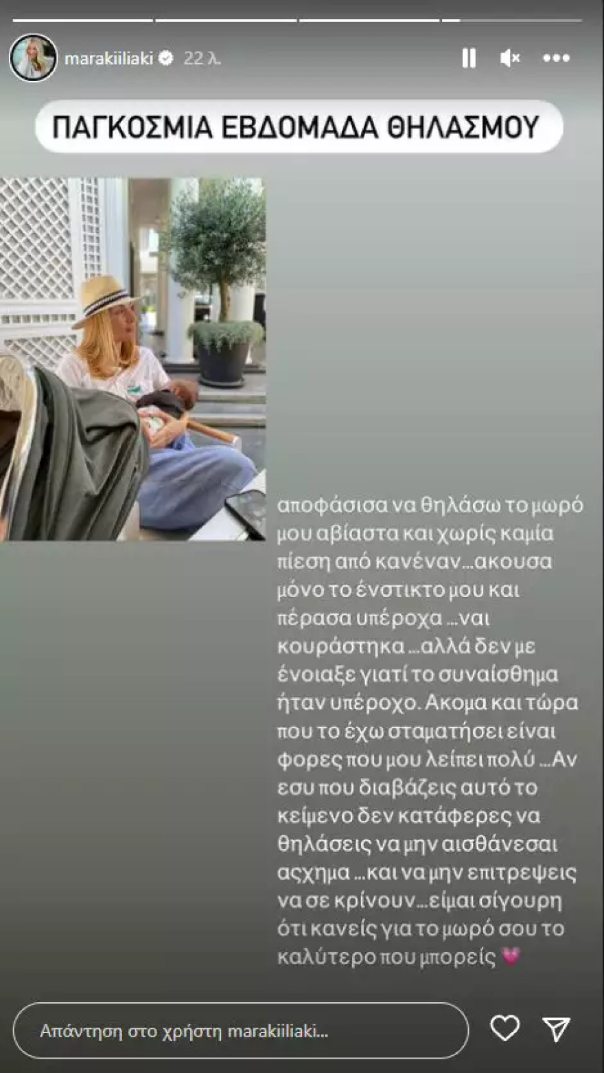 Μαρία Ηλιάκη για τον θηλασμό: «Κουράστηκα, αλλά δε με ένοιαξε γιατί το συναίσθημα ήταν υπέροχο»