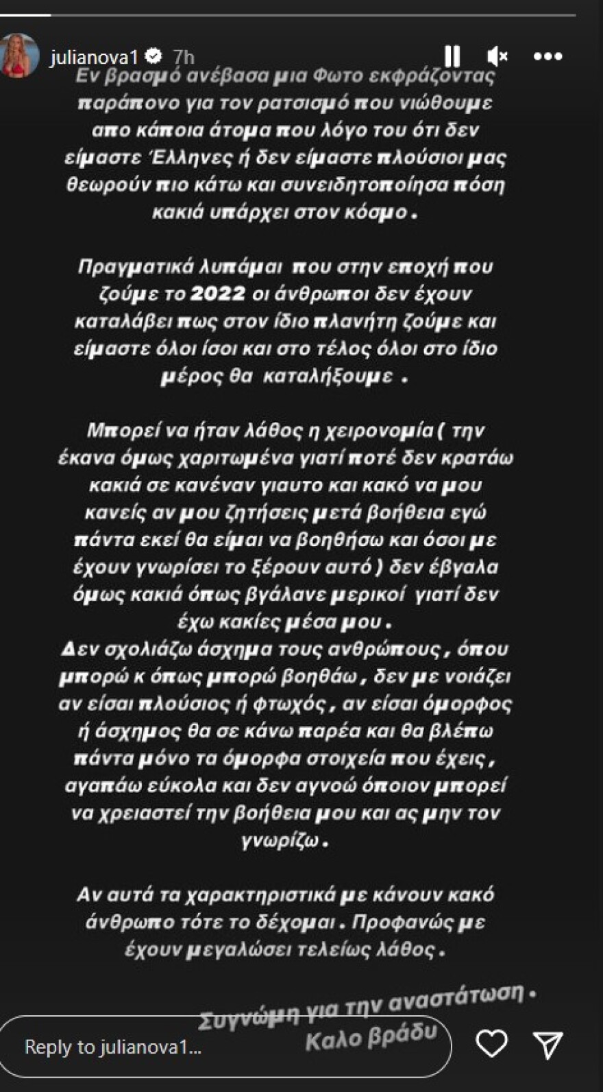 Τζούλια Νόβα: «Παραπονιέστε για το πόσο κουρασμένες είστε από τα παιδιά σας, δικιά σας απόφαση δεν ήταν να τα γεννήσετε;»
