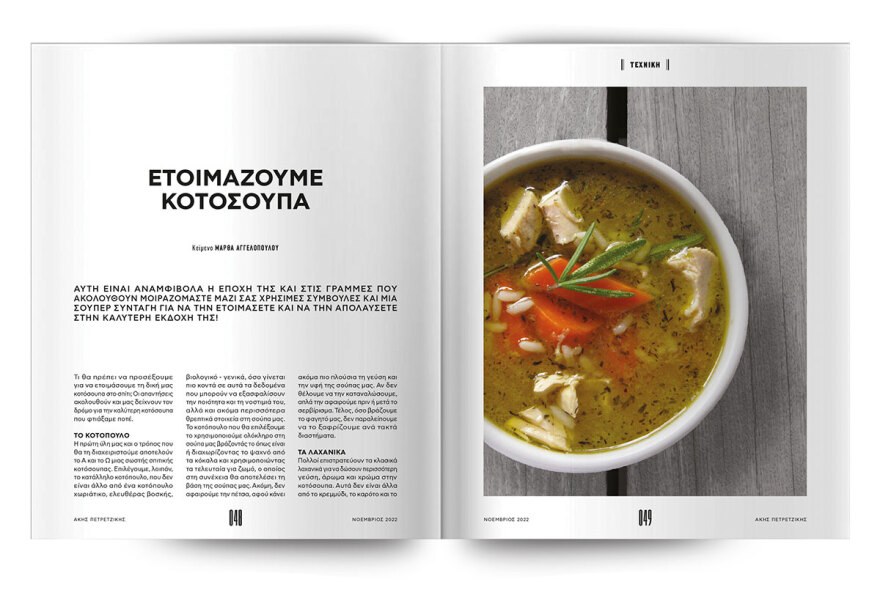 Αυτή την Κυριακή μη χάσετε το Πρώτο Θέμα!