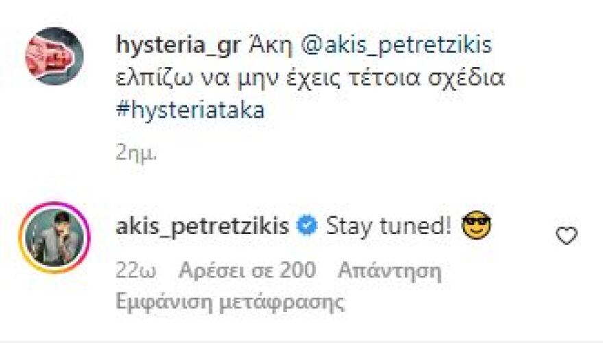 Άκης Πετρετζίκης: Δείτε πώς απάντησε στο τρολάρισμα για μελομακάρονα με βρώμη