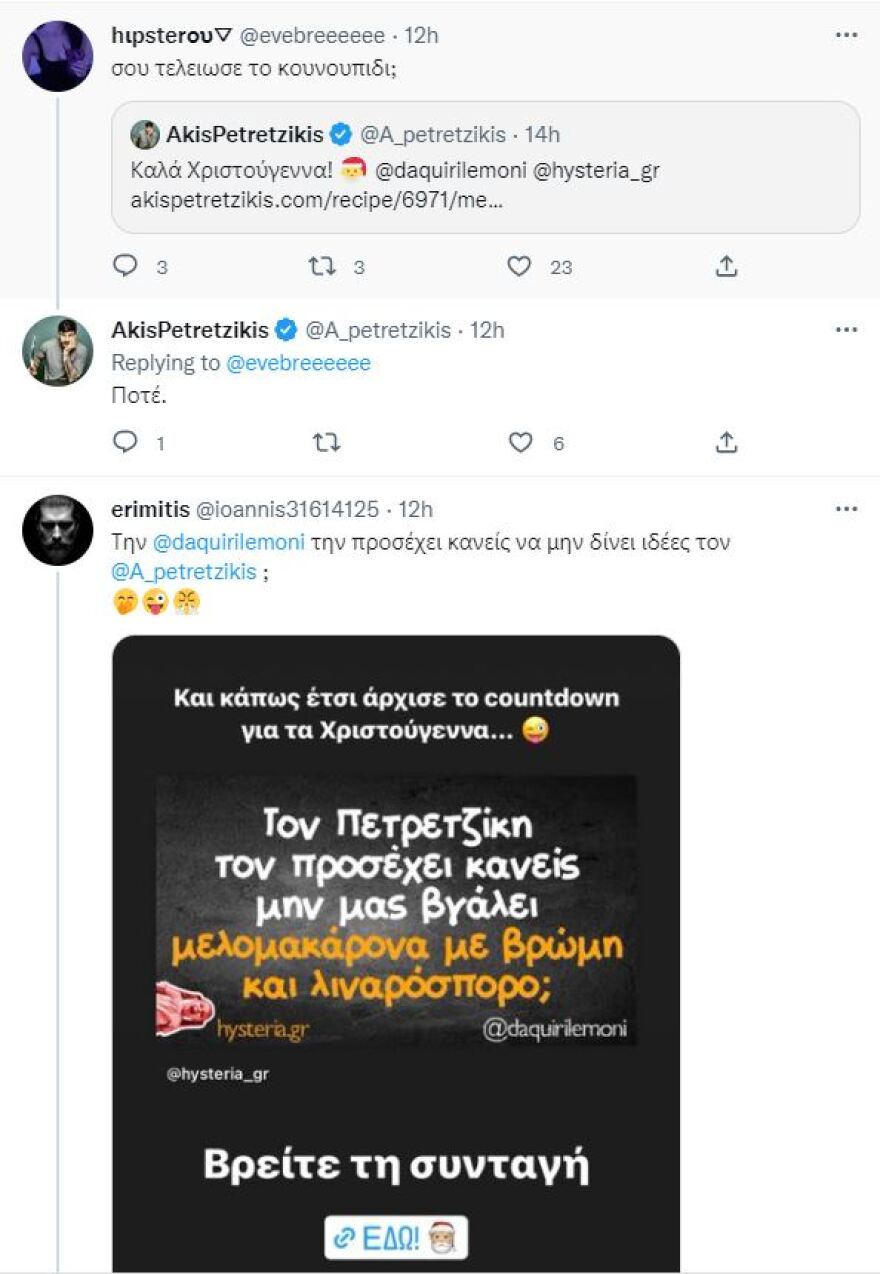 Άκης Πετρετζίκης: Δείτε πώς απάντησε στο τρολάρισμα για μελομακάρονα με βρώμη