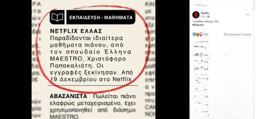 Maestro: Η πρώτη ανάρτηση της επίσημης σελίδας του Netflix στην Ελλάδα 