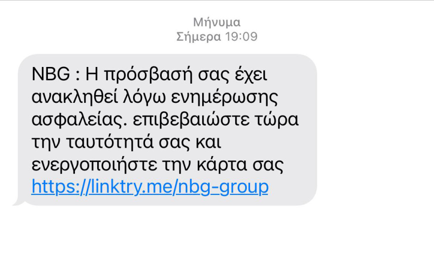 Μαζικό phishing μέσω… Κουβέιτ με στόχο τους κωδικούς web banking της Εθνικής Τράπεζας